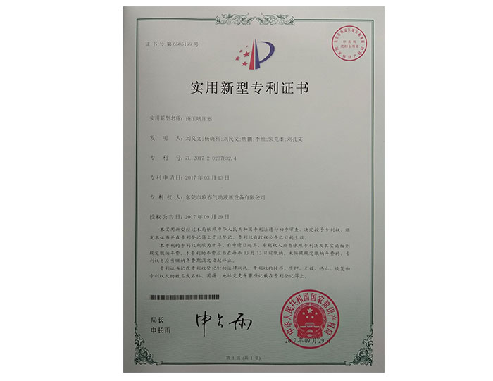 預(yù)壓增壓器專利證書(shū)