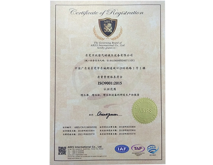 ISO9001質(zhì)量認(rèn)證體系證書(shū)