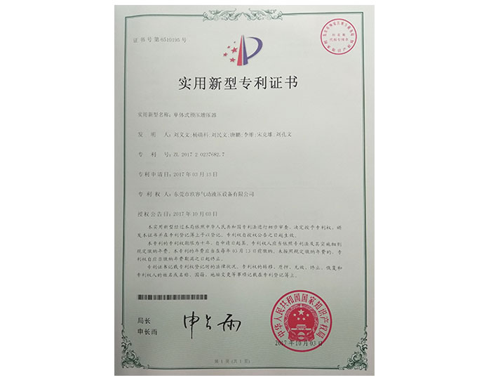 單體式預(yù)壓增壓器專(zhuān)利證書(shū).jpg